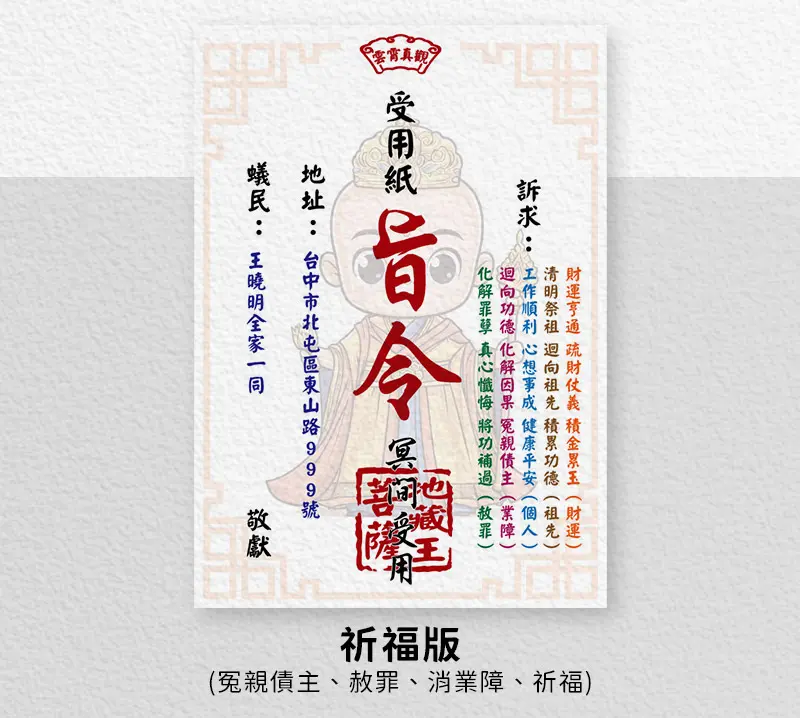 消災解厄 index m 25.webp