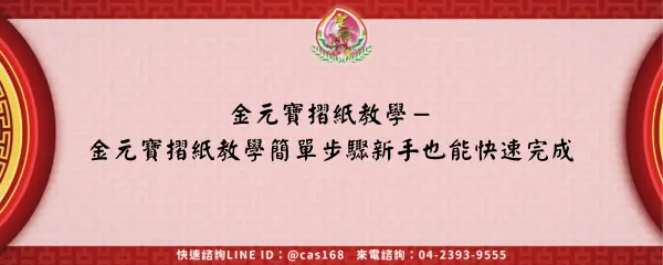 Read more about the article 金元寶摺紙教學－金元寶摺紙教學簡單步驟新手也能快速完成