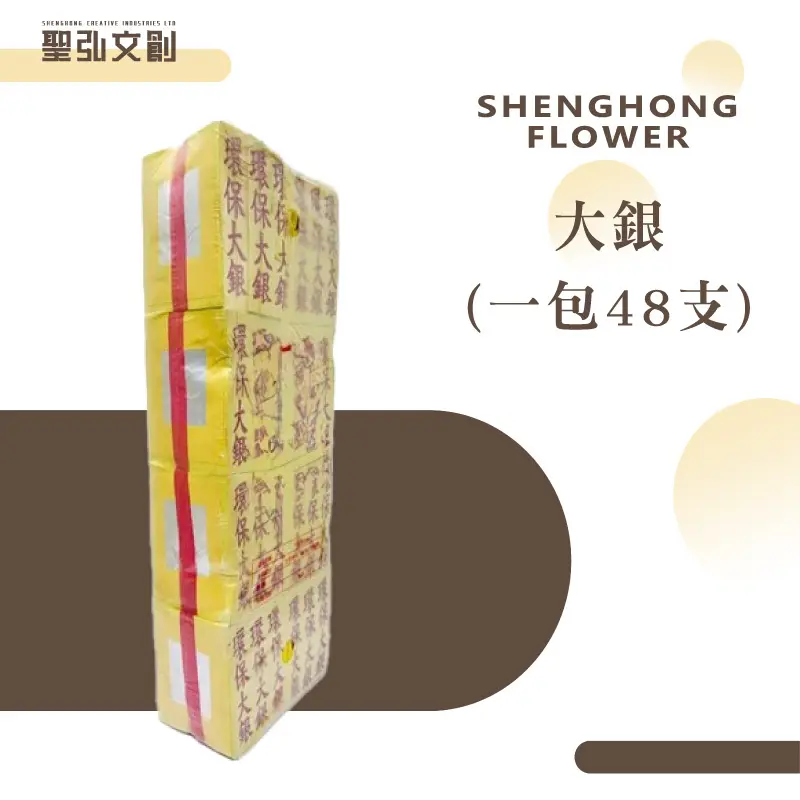 大銀紙 聖弘花藝.webp