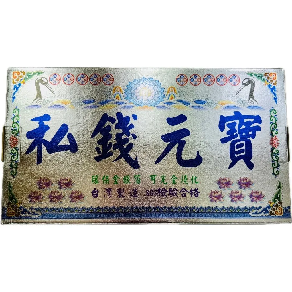 庫錢元寶銀 2.webp