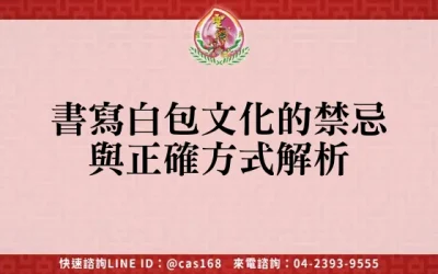 書寫白包文化的禁忌與正確方式解析